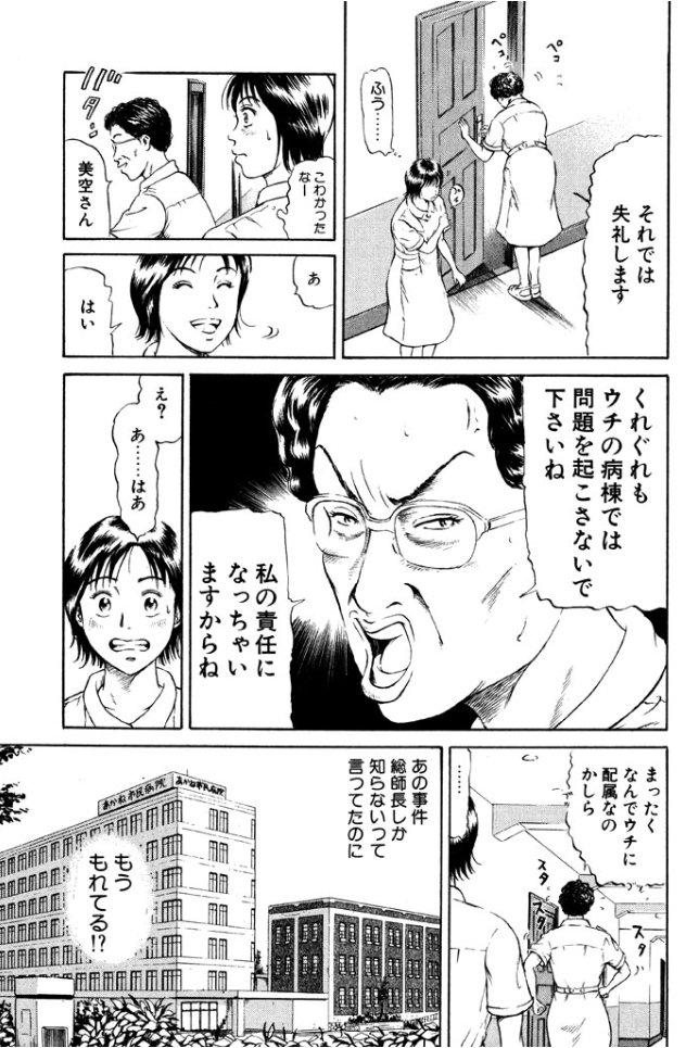 こしのりょう こっしー 漫画家 ｎｓ ナース あおい 第１話