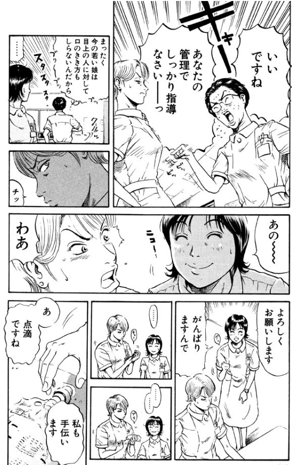「Ns'(ナース)あおい」第1話⑤ 