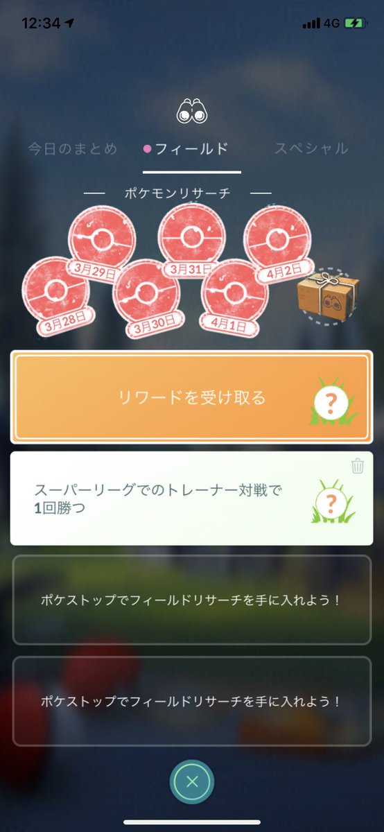 スーパー リーグ の トレーナー 対戦 で 1 回 勝つ ポケモンgo Goバトルリーグの対戦で勝つの達成条件と報酬ポケモン フィールドリサーチ ポケらく