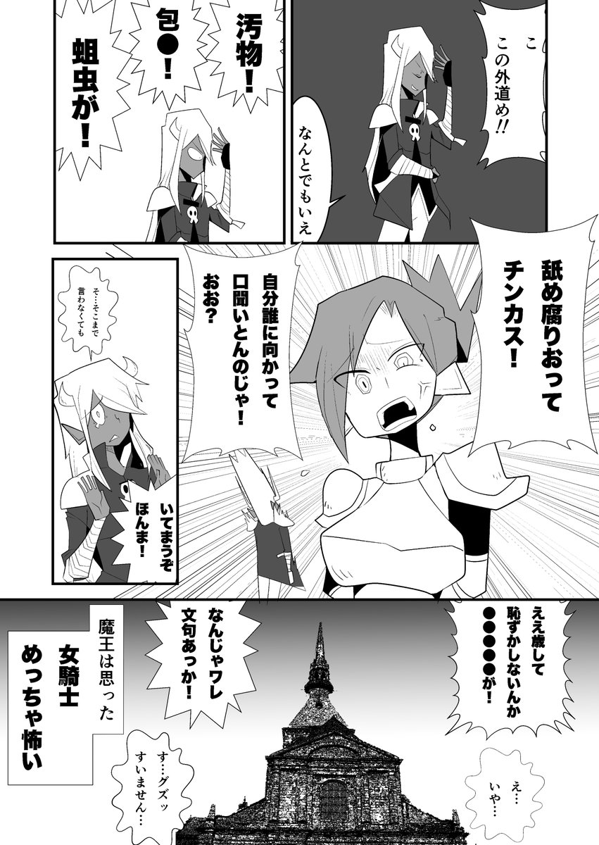 #創作漫画
#漫画が読めるハッシュタグ 
女騎士を捕まえた魔王 