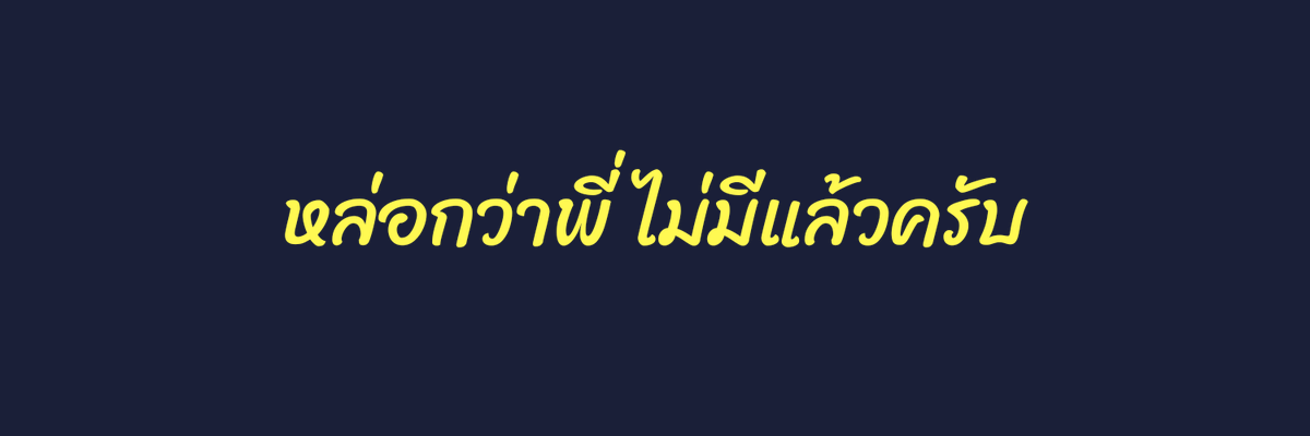ซีเองครับ! tweet media