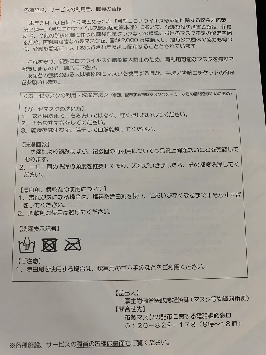 厚生労働省から訪問介護事業所にマスクが届いた！！