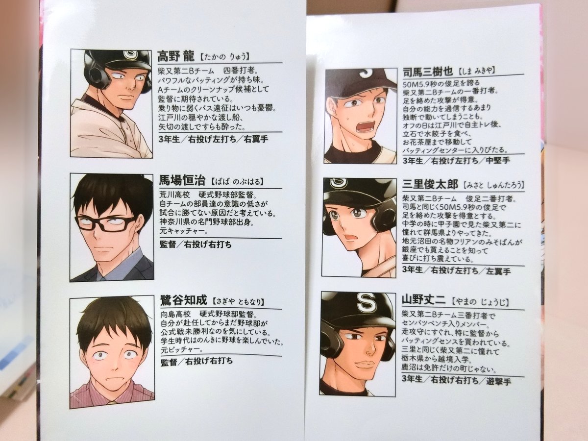 電子版で単行本にある人物紹介が見られないというお声がありましたので、あらためて登場人物紹介です #僕はまだ野球を知らない