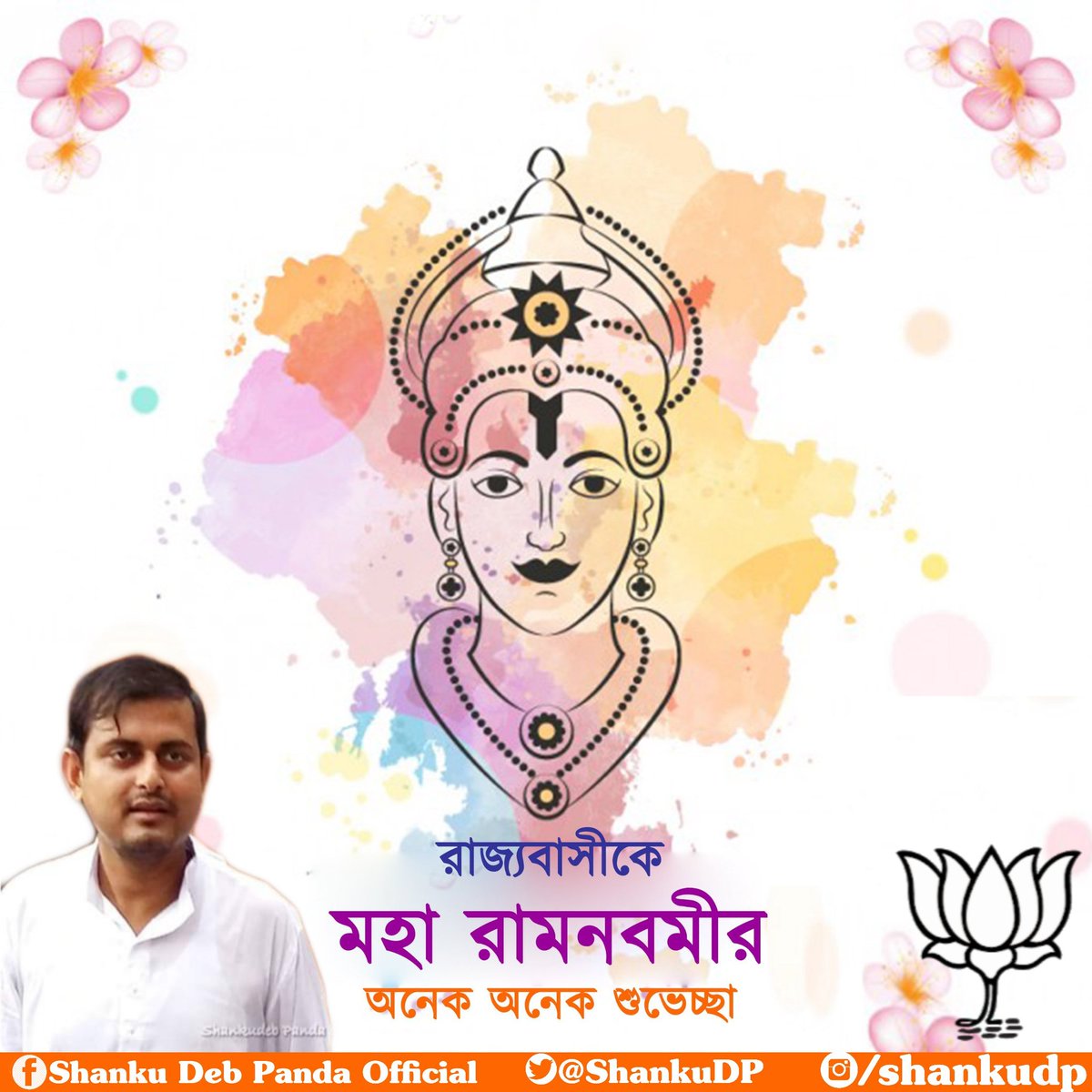 ShankuDP's tweet photo. সকল রাজ্যবাসীকে শ্রী রামনবমীর অনেক অনেক শুভেচ্ছা ও অভিনন্দন।
জয় শ্রী রাম।🙏

#RamNavami #SriRamaNavami https://t.co/thVWX9GKnr