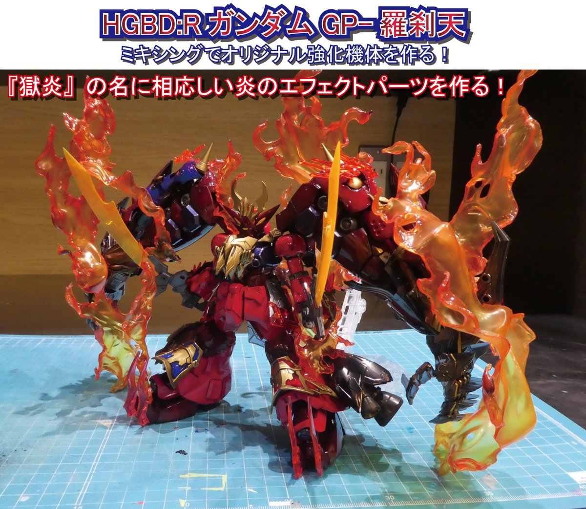 関田工房＃3】 4. せっかくなので「獄炎」の二つ名に相応しい炎の