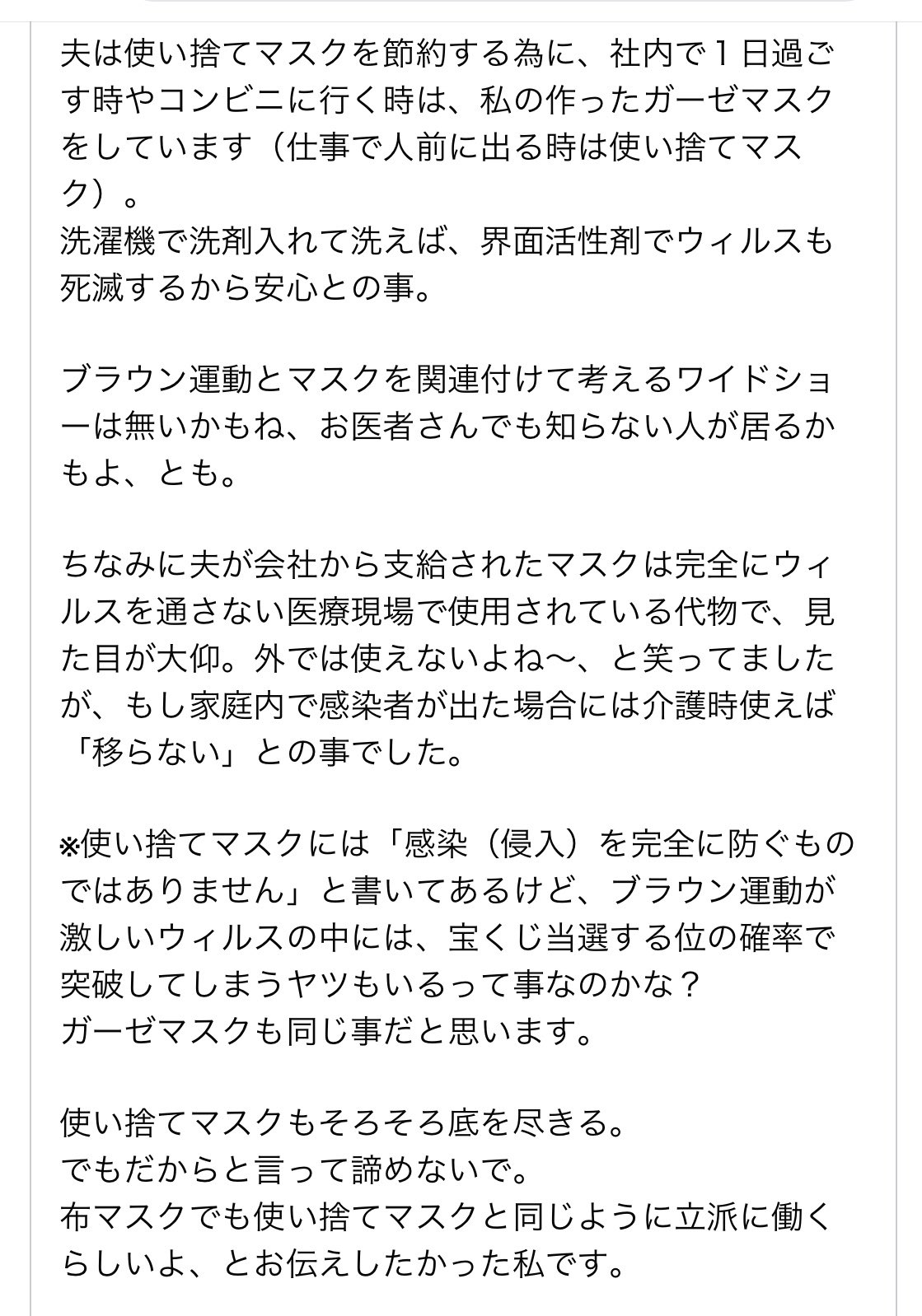 姐 祥子 お医者さんも知らないマスクの話 Facebookから石川さんの記事を掲載します 製薬フィルター部に勤める旦那様の見解がとても素晴らしいです マスクでウィルス感染は防げますという内容 政府のマスク配布の理由がわかりますので是非読んで
