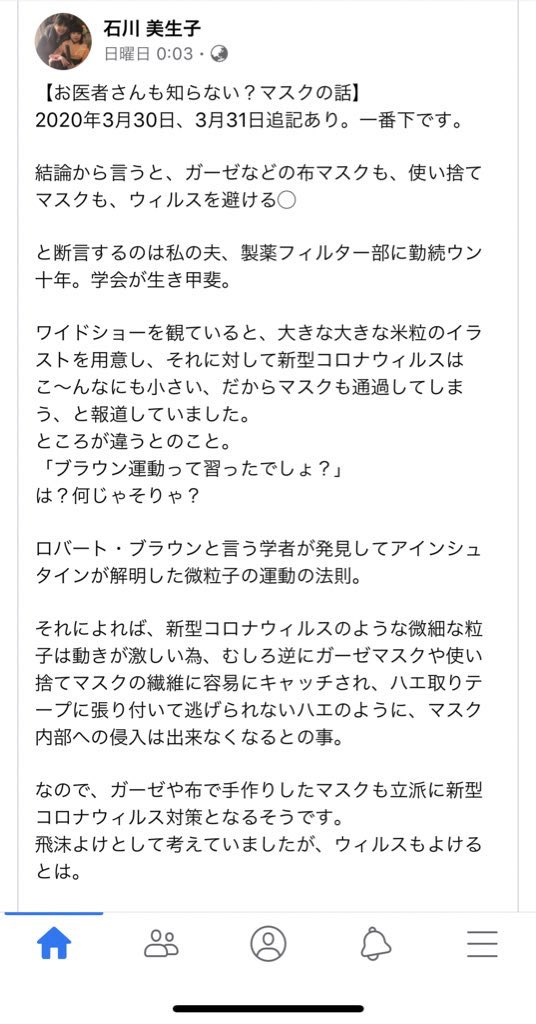 姐 祥子 お医者さんも知らないマスクの話 Facebookから石川さんの記事を掲載します 製薬フィルター部に勤める旦那様の見解がとても素晴らしいです マスクでウィルス感染は防げますという内容 政府のマスク配布の理由がわかりますので是非読んで