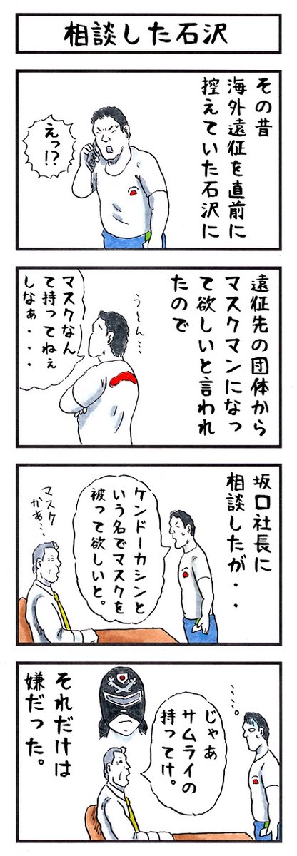 プロレスラーの場合。
#あなたに届くマスク2枚ガチャ #味のプロレス 