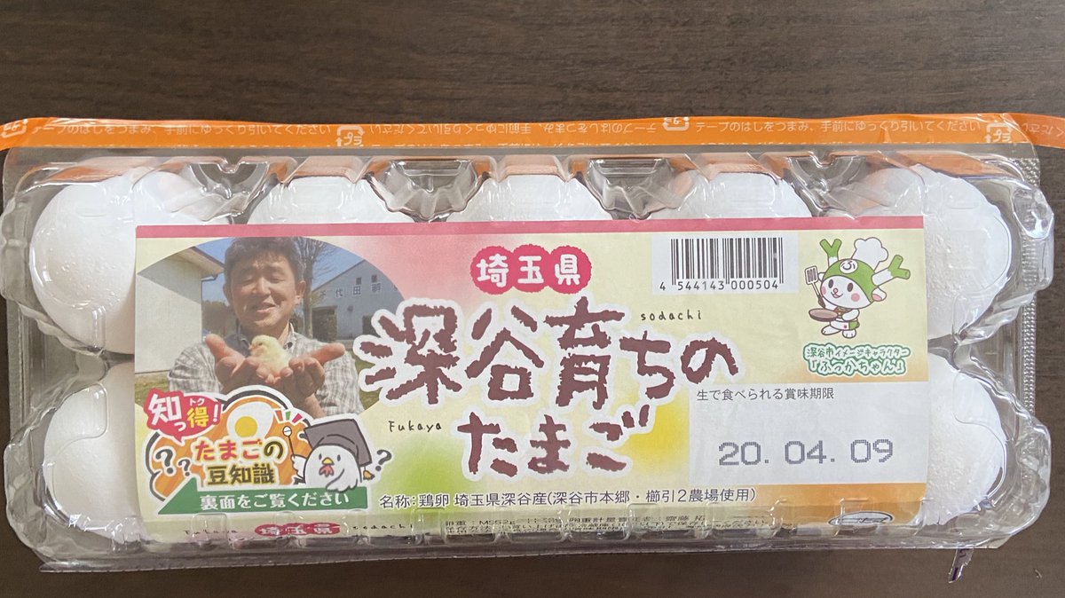 ふにふにたまご 埼玉県 深谷育ちのたまごにふっかちゃん！Y(o0ω0o)Y🥚 このたまごの