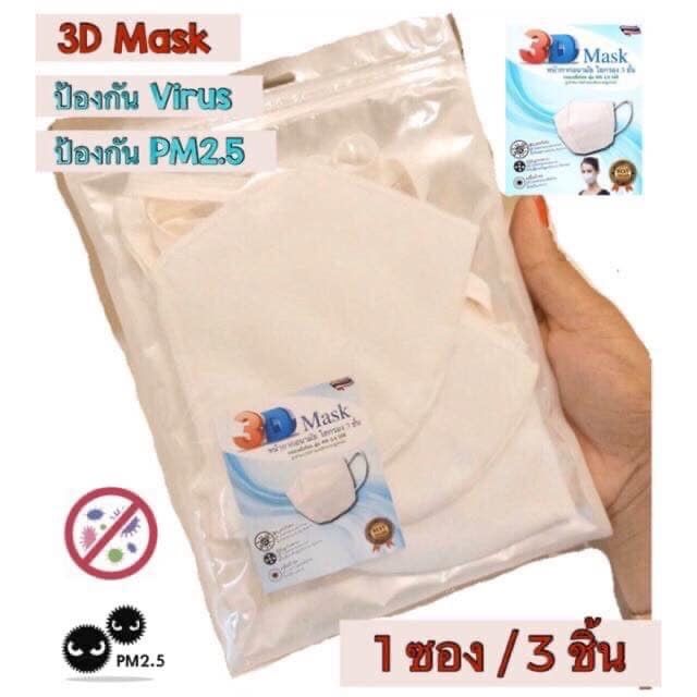 whateverrrshop's tweet photo. พร้อมส่ง ไม่ต้องพรี
Mask 3D ป้องกันไวรัส  pm2.5
ห่อละ3ชิ้น ราคา120.-
ค่าส่ง40.-ค่ะ
#หน้ากากอนามัยพร้อมส่ง #หน้ากากอนามัยราคาถูก #หน้ากากอนามัยพร้อมส่ง #หน้ากากอนามัยญี่ปุ่น #โควิด_19  #โควิด19 #โคโรน่าไวรัส #โควิด #mask #คสอพร้อมส่ง #เจลล้างมือพกพา https://t.co/yv0FsJc0Mb