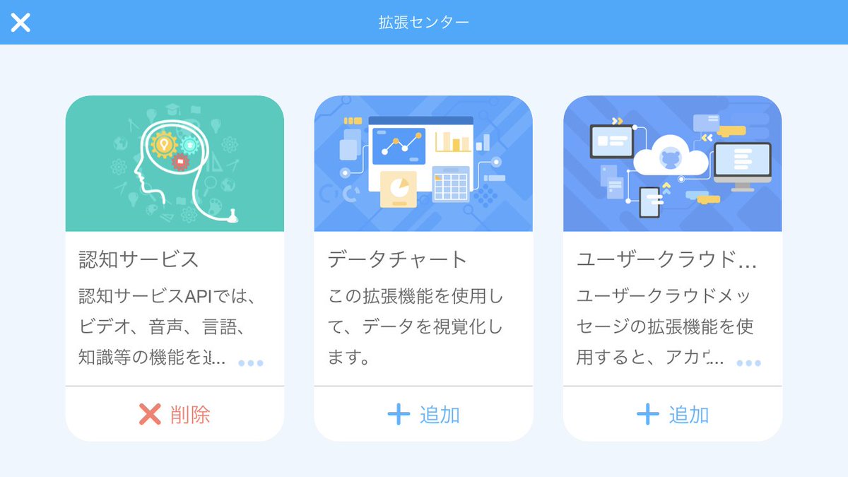 アベ先生 Cv 阿部和広 Makeblockのスマホ用mblock 5が3 0ベースになっていました これでスマホ でもscratchのプログラミングが可能になります ただし ライセンス上 Mitのサイトでプロジェクト共有はできません ネコのスプライトもありません 一方