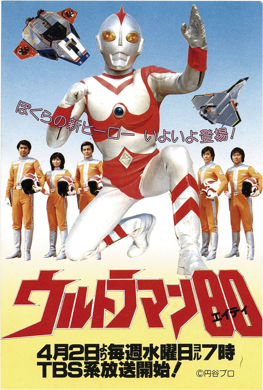 ウルトラマン80 ヤング・アイドル・ナウ別冊号 昭和55年 当時物 ウルトラマン80 ヤング・アイドル・ナウ別冊号 昭和55年 当時物
