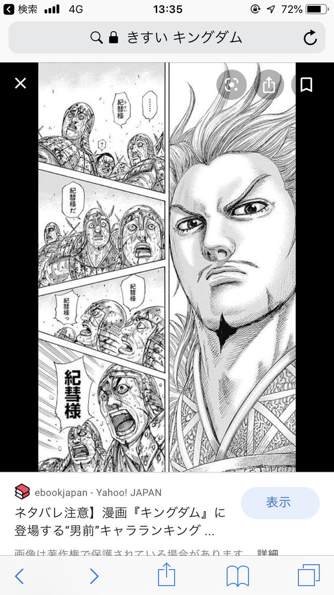 龍 第一回キングダム総選挙開催 1位のキャラはヤンジャンのカラーページに 5 6 水 まで１日１票投票可能 私が選んだのは 036 紀彗 きすい です キングダム総選挙 T
