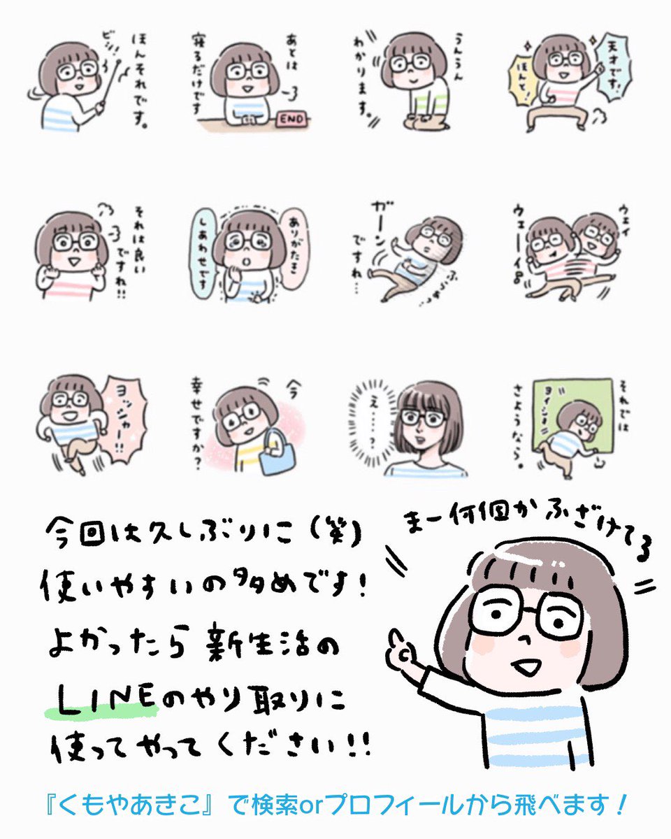 こんなんでーす!
#LINEスタンプ 