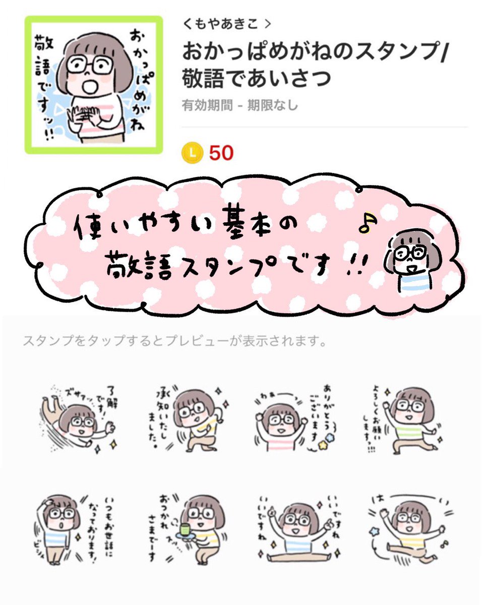 こんなんでーす!
#LINEスタンプ 