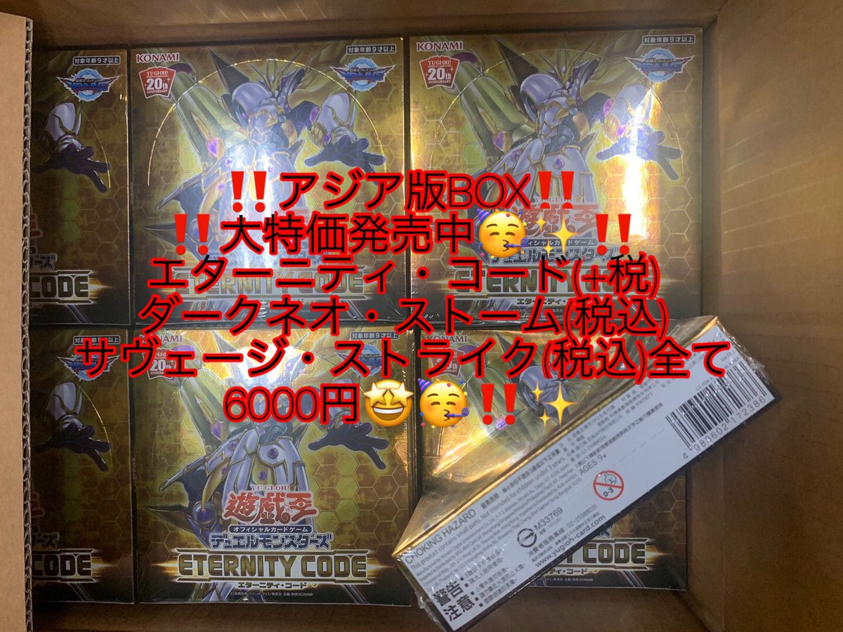 cardoh_namba's tweet photo. 【#遊戯王】【#アジア版】【#亜シク】
アジア版のBOXが続々と再入荷中🥳‼️‼️嬉しい限りですっ😭✨✨
#IGNITIONASSAULT 奇跡の再入荷🔥#ETERNITYCODE 大特価発売中🔥
ほかにもアジア版ハーフボックスから多数取り揃えてます🌟大特価発売中のアジア版BOXも今は多数あるのでぜひカード王心斎橋へ🤗✨ https://t.co/WP0UPj0SHS