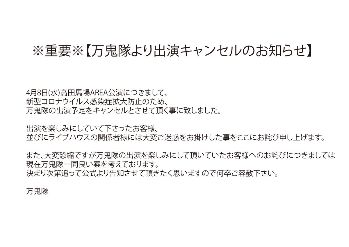 area_baba's tweet photo. 【万鬼隊様よりお知らせ】 https://t.co/VDJR0ezarE