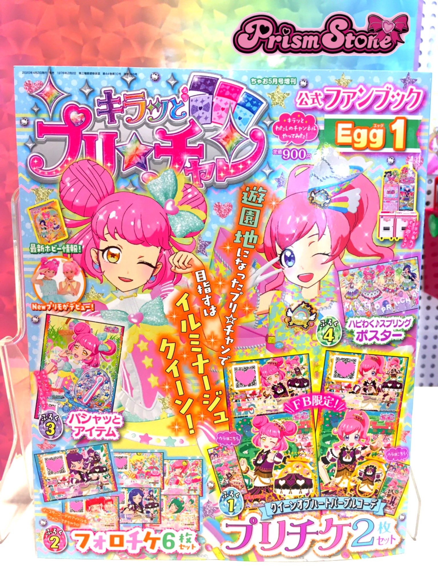 プリズムストーン　みおんレッドロックコーデ 250?cb=20240117072039