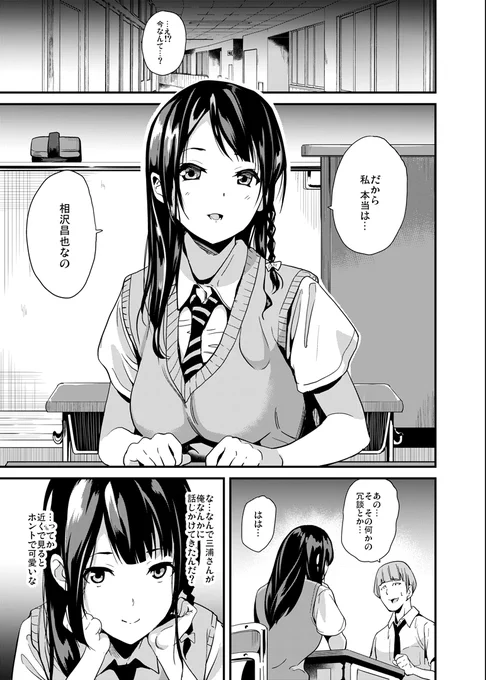 ■R18■根暗な男子生徒がクラスの美少女になる話 (1/4) 