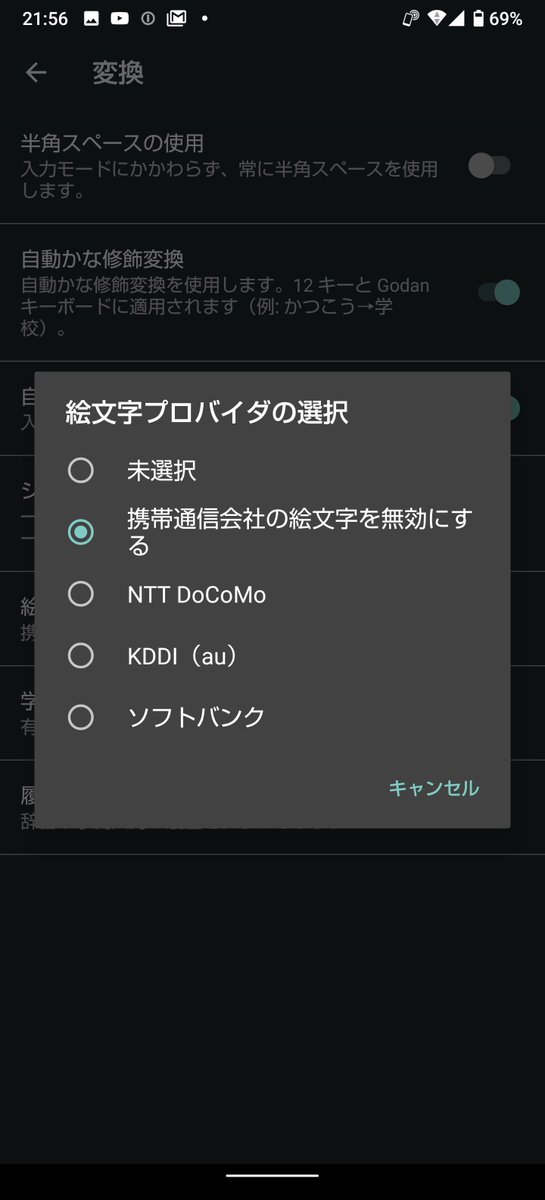 すまほん 5g ドコモ絵文字 みにくいので完全に消去する方法ありますか Imeではドコモ絵文字なのにアプリ ではunicode絵文字だったり ダークモードアプリ上でドコモ絵文字が表示されて視認性最悪だったり できればroot化せずにドコモ絵文字だけ削除