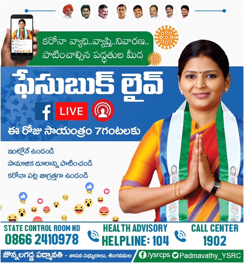 Padmavathy_YSRC's tweet photo. ఇవాళ సాయ��త్రం 7 గ ఫేసుబుక్ లైవ్ ద్వారా మీ ముందుకు.. https://t.co/Jz1kZmhzXO