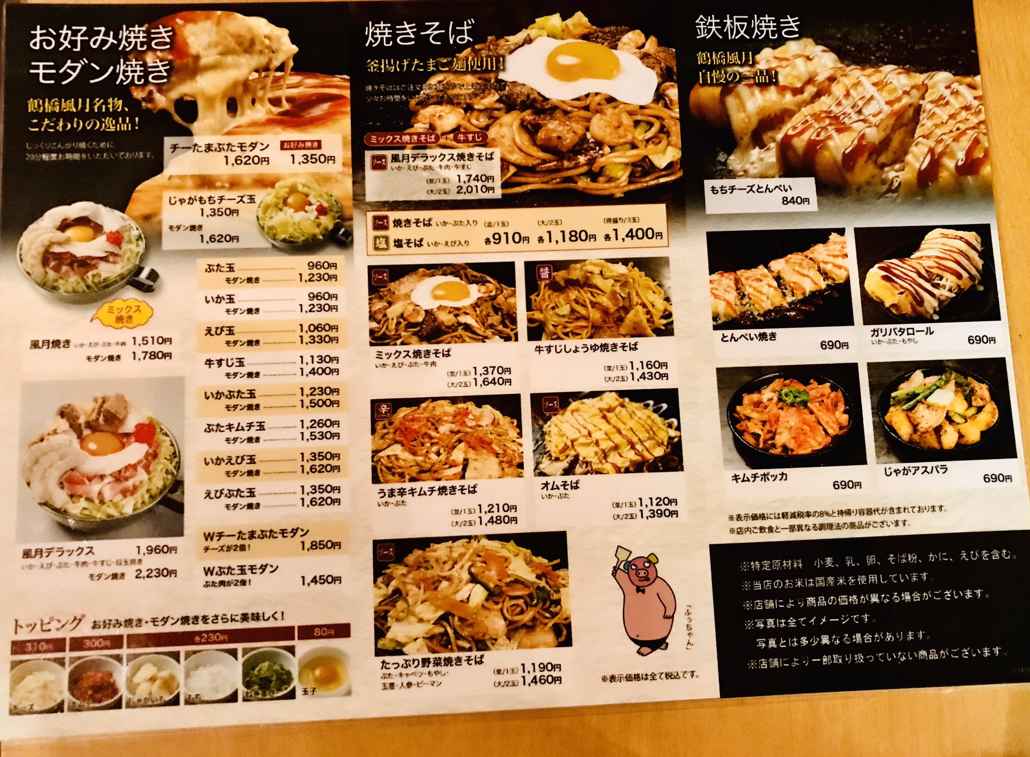 大丸札幌店 デパ地下トピックス 8階レストラン街 鶴橋風月ではテイクアウトもご用意いたしております しかも4月30日 木 までは テイクアウトが10 Offでご提供 お電話で事前にご注文いただけますと ご指定のお時間に焼き上げておきます お待ち致しており