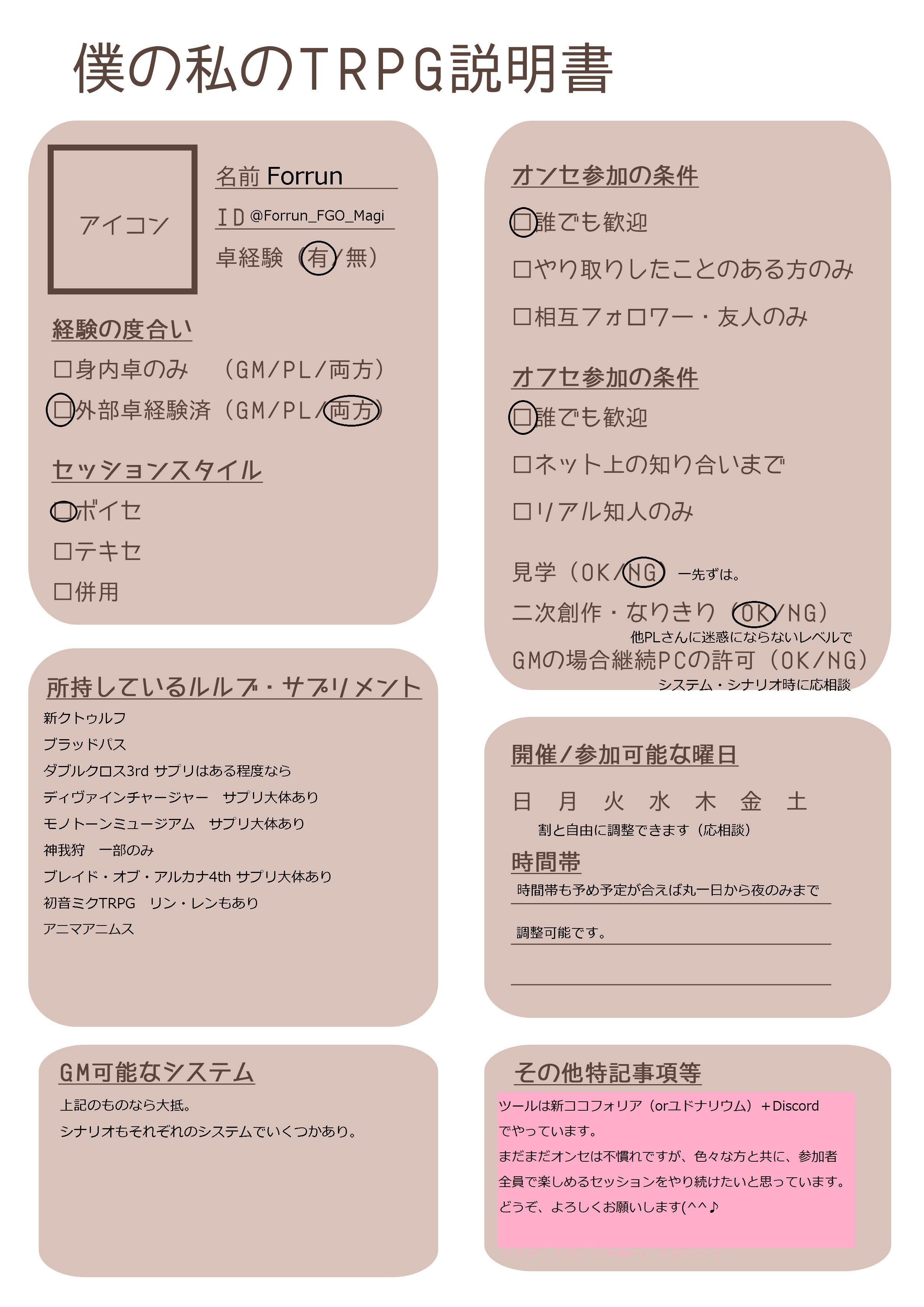 Forrun ｔｒｐｇタスク一杯 ブログ開設を機に自己紹介シート更新 良ければ一緒に卓囲みましょう 続きツイートにブログ案内有り Trpg Pl募集 僕の私のtrpg説明書 Trpg初心者 Trpg好きと繋がりたい Cocシナリオ制作者と繋がりたい Trpg自己紹介