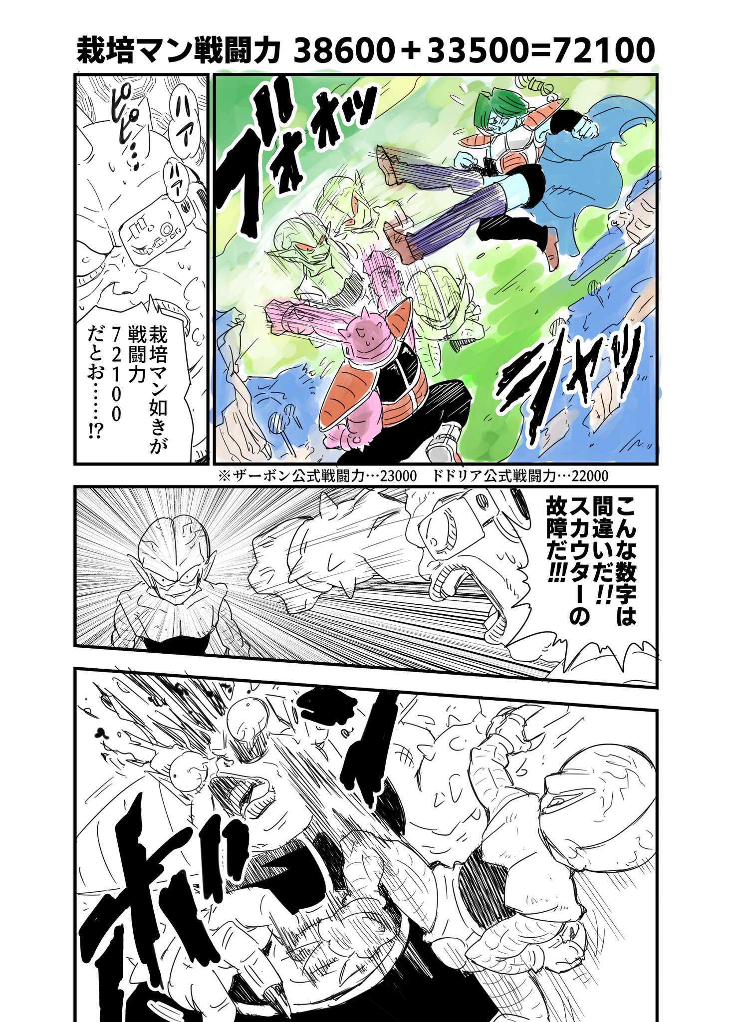 えすえふ アネゲー13話12月30日更新 ٹوئٹر پر 1いいねで戦闘力が100あがる栽培マン 其之三 戦闘力 対ドドリア ザーボン Rt いいね有難う御座います えすえふ アネゲー13話12月30日更新 ٹوئٹر پر 1いいねで戦闘力が100あがる栽培マン 其之三 戦闘力 対ドドリア ザーボン Rt いいね有難う御座います