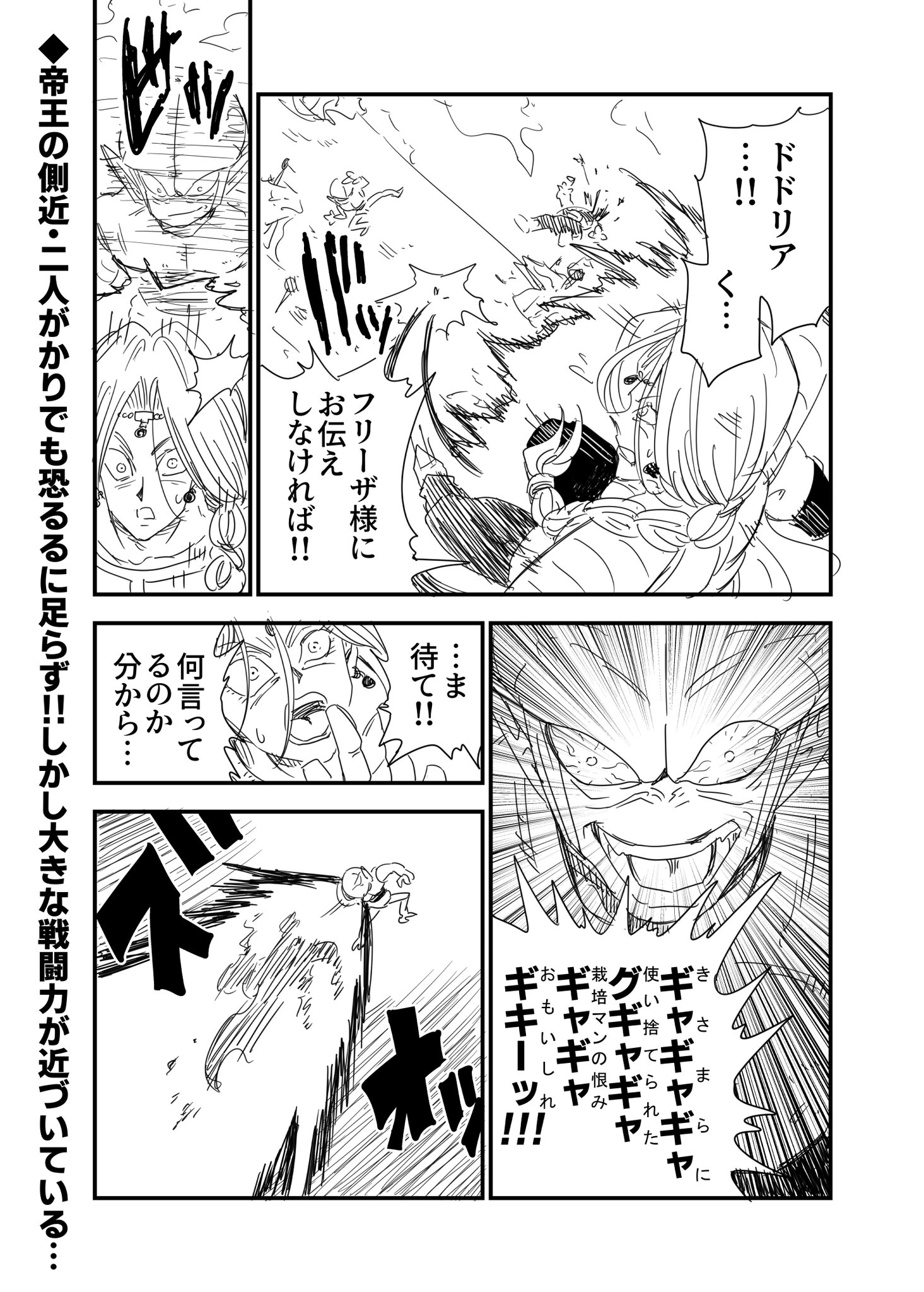 ドドリア 戦闘力 ドドリア 戦闘力