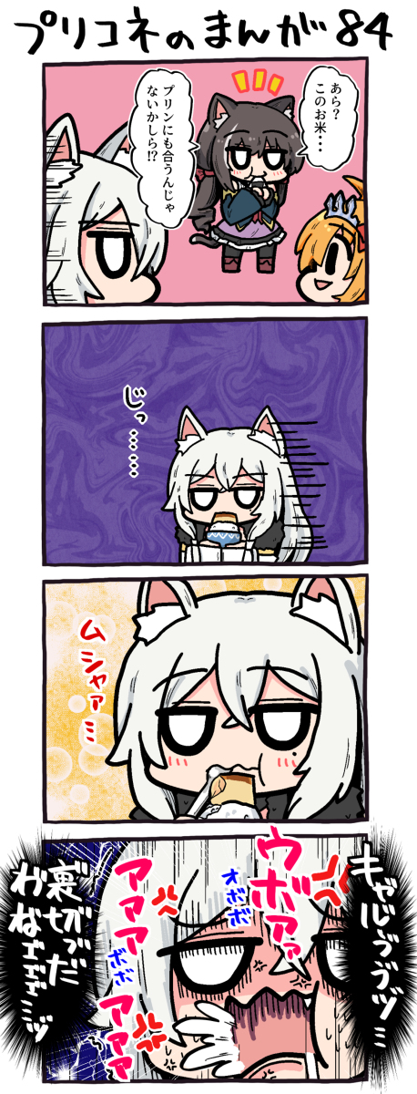 アカ No Twitter プリコネのまんが84 漫画 4コマ プリンセスコネクト Re Dive プリコネr キャル プリコネ ペコリーヌ 覇瞳皇帝 T Co Pdzskwyi3a アカ No Twitter プリコネのまんが84 漫画 4コマ プリンセスコネクト Re Dive プリコネr キャル プリコネ ペコリーヌ 覇瞳皇帝 T Co Pdzskwyi3a