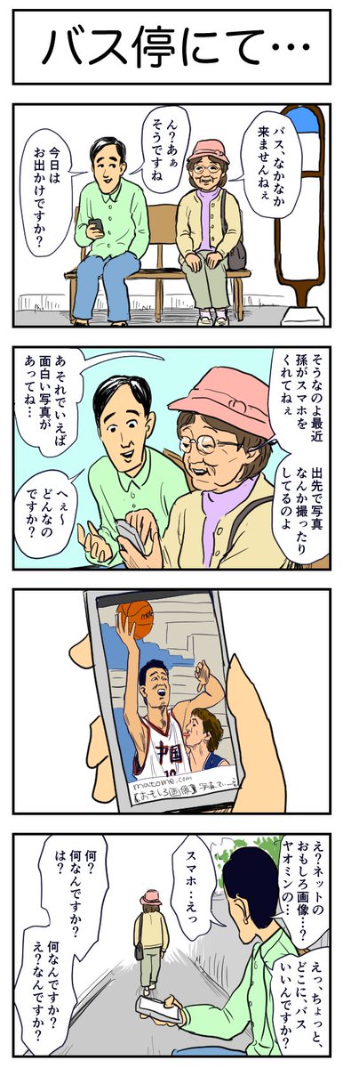 バス停に居たおばあさんとのふれあい 