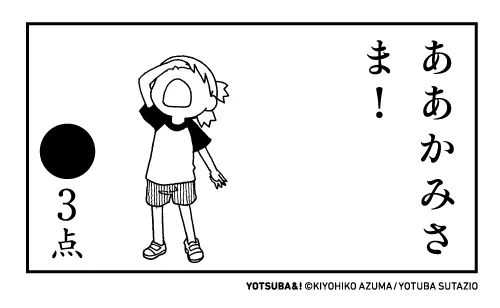 今日も一日おつかれさまでした。 