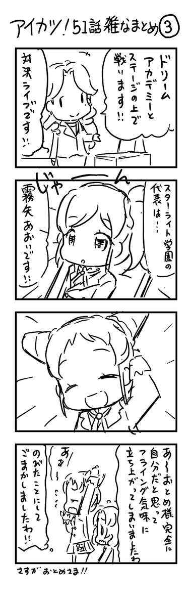 かつて描いたアイカツ!51話の漫画 #アイカツ #aikatsu 