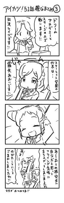 かつて描いたアイカツ!51話の漫画 #アイカツ #aikatsu 