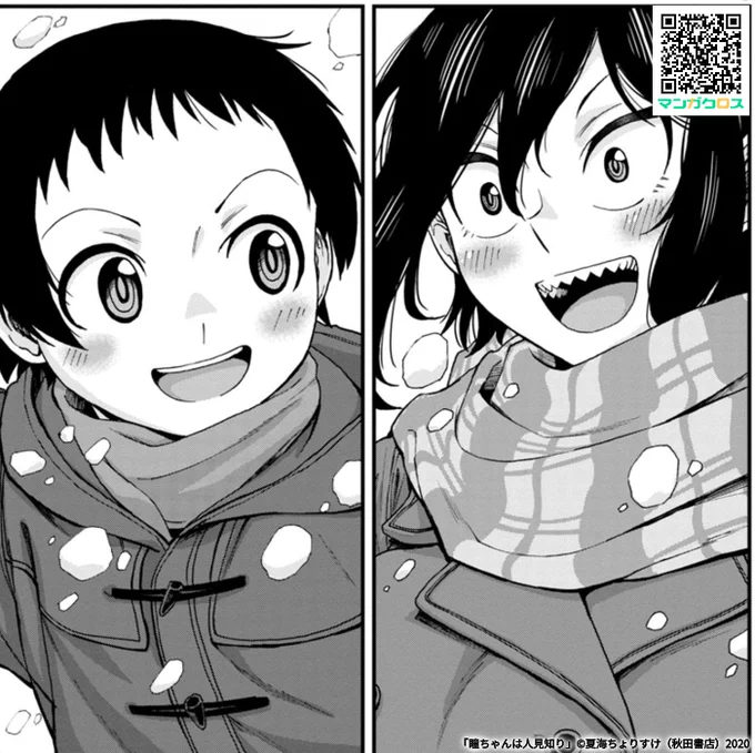 マンガクロス、「瞳ちゃんは人見知り」37話更新されました。よろしくお願いします!
 https://t.co/6SsMMAJoqa 
#マンガクロス #瞳ちゃんは人見知り 