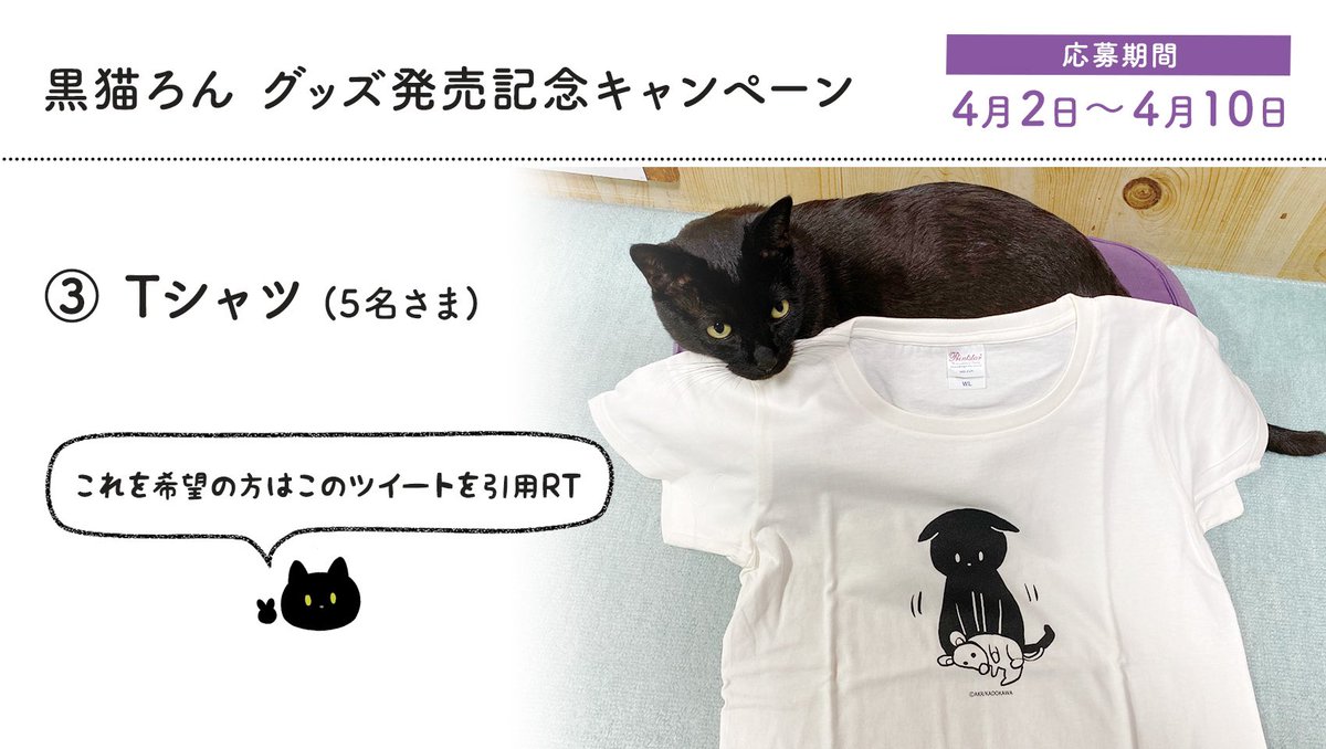 Akr 3巻でました お知らせ 黒猫ろんのグッズ いくつか頂いたので ご応募いただいた方に抽選でプレゼントいたします ヤッタ 応募期間 4 2 4 10 応募方法はツリーにぶらさげます Akr 3巻でました お知らせ 黒猫ろんのグッズ いくつか頂いたので ご応募いただいた方に抽選でプレゼントいたします ヤッタ 応募期間 4 2 4 10 応募方法はツリーにぶらさげます