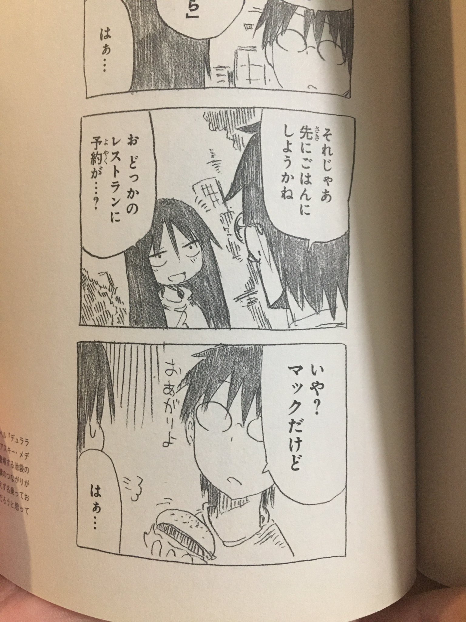 Sliceofjapanese Ahhhh The Good Ol マック Romantic Date 旦那が何を 言っているかわからない件 T Co Pz5ofmbozm Twitter