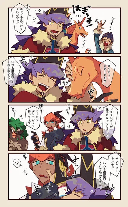 ついつい手持ちと同じ扱いしちゃうンデさん▼
キバナさんドンさんよりデカイ…? 