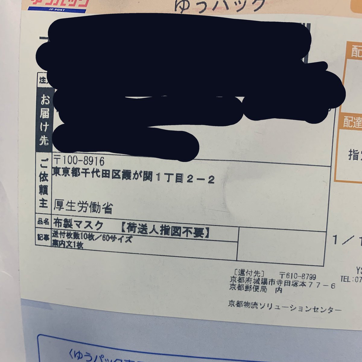 「あんな発表の翌日にマジで厚生労働省から布マスク届いたって知ってて…。現物ほぼブリ」|知ってるちゃんのイラスト