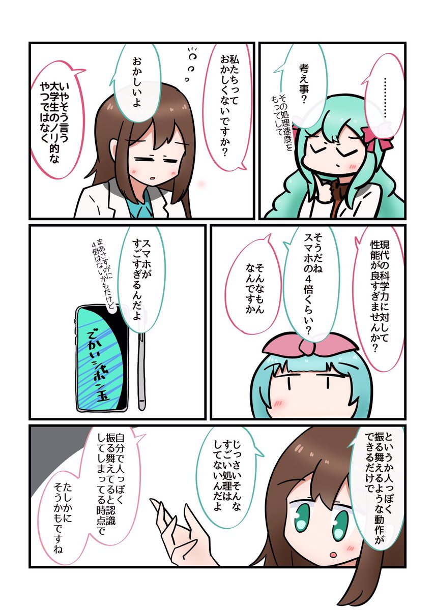 創作漫画『暴走』1/2 