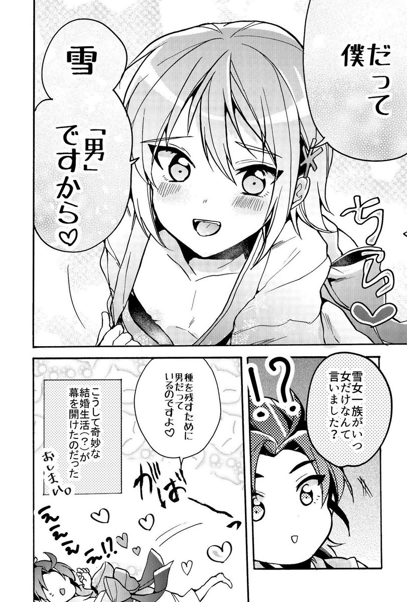 【創作漫画】拾った雪女が〇〇だった【再掲】 