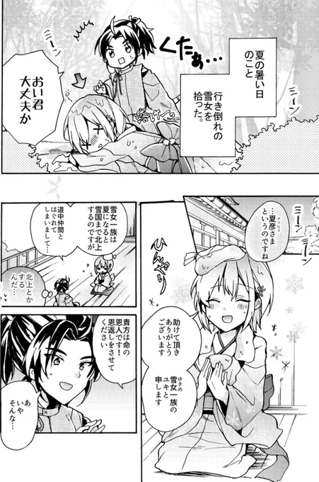 【創作漫画】拾った雪女が〇〇だった【再掲】 