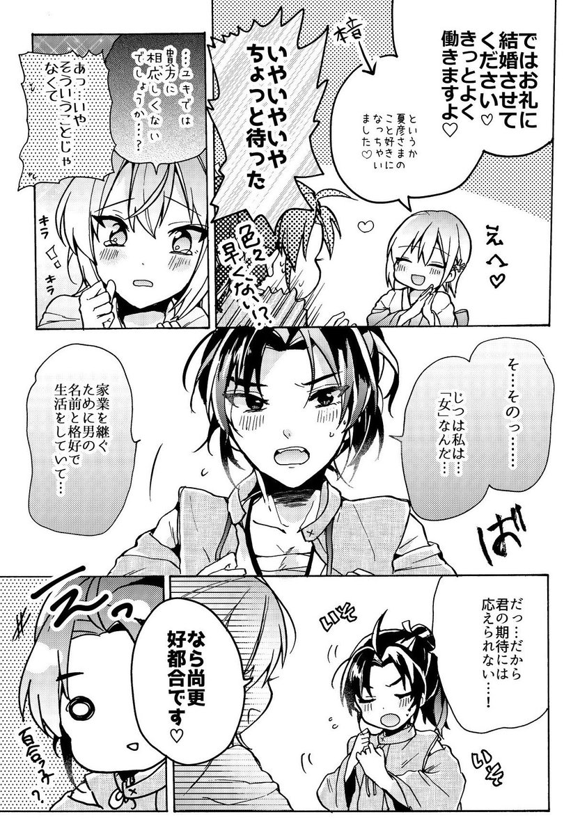 【創作漫画】拾った雪女が〇〇だった【再掲】 