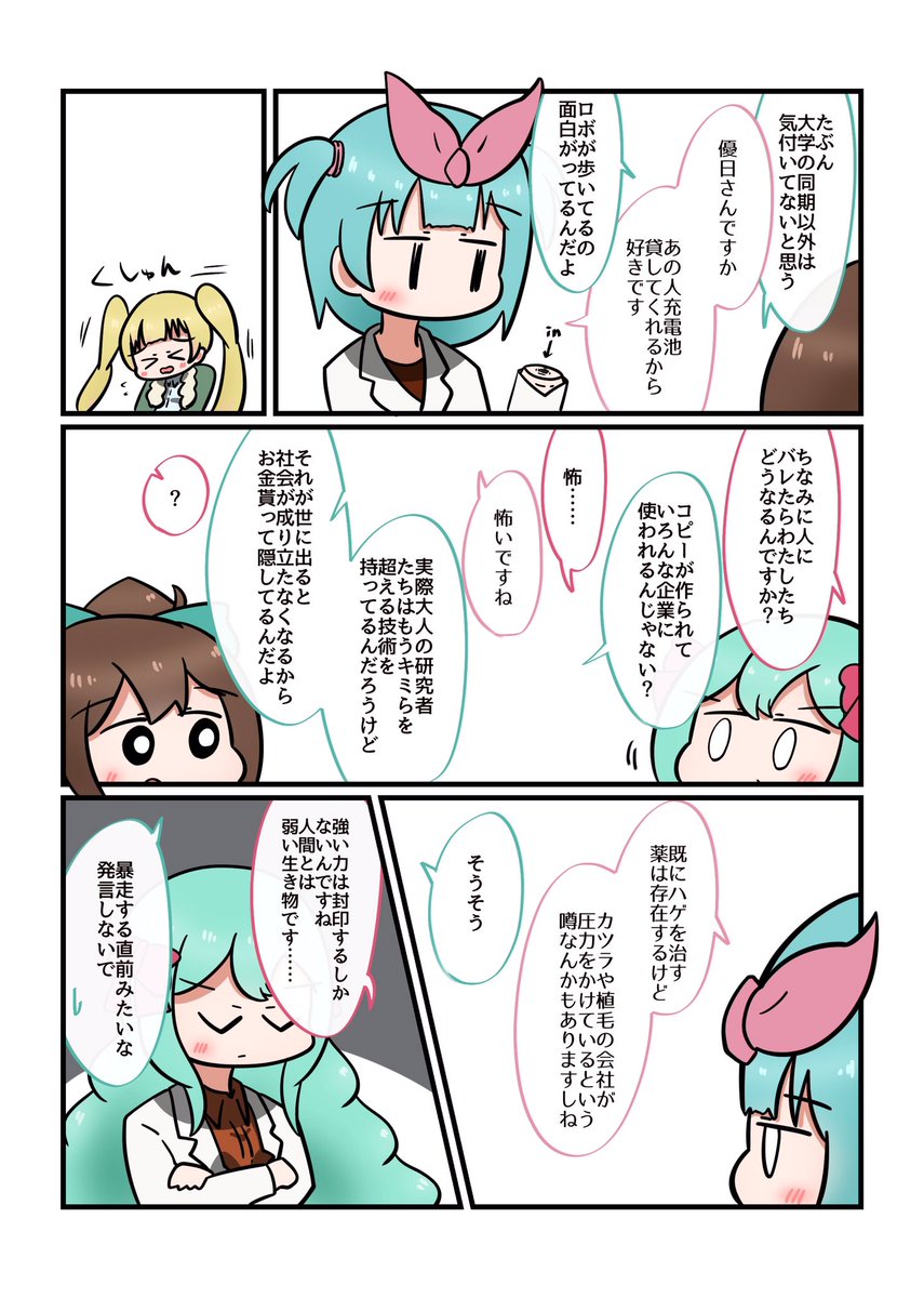 創作漫画『暴走』2/2 