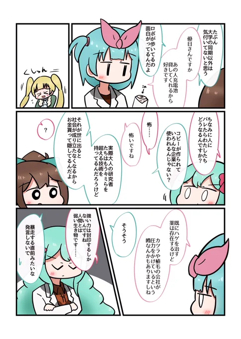 創作漫画『暴走』2/2 