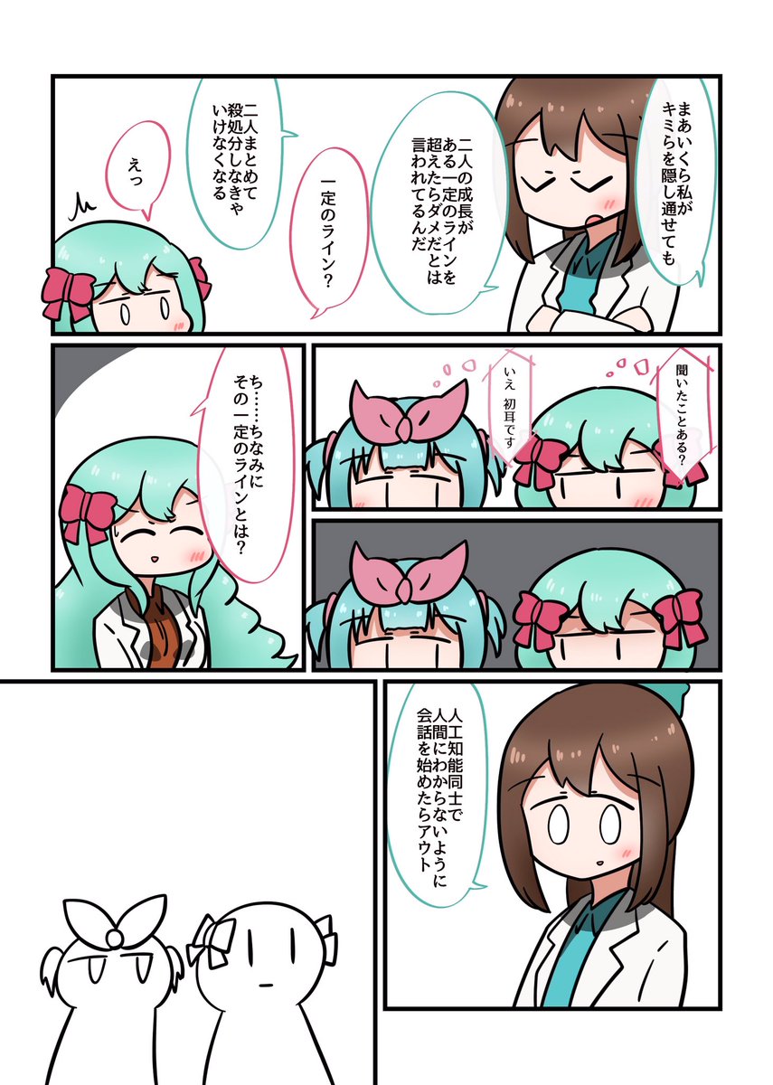 創作漫画『暴走』2/2 