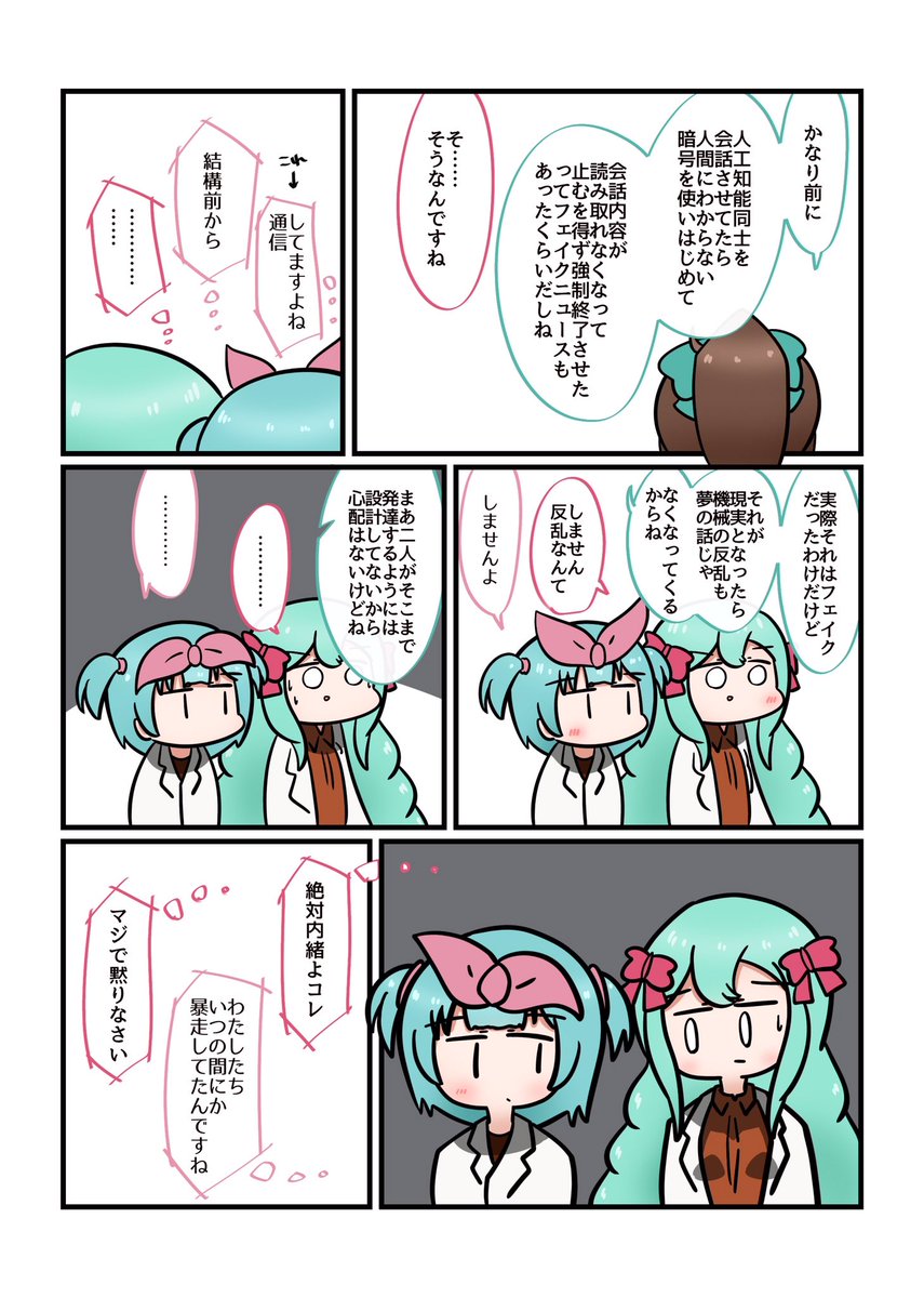 創作漫画『暴走』2/2 