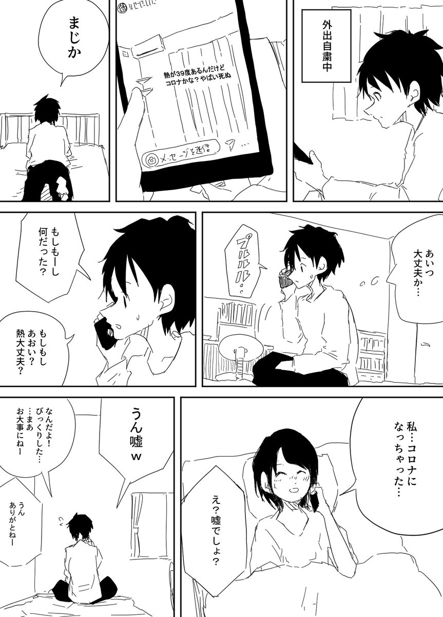 どうかこの漫画で外出する人が減りますように 