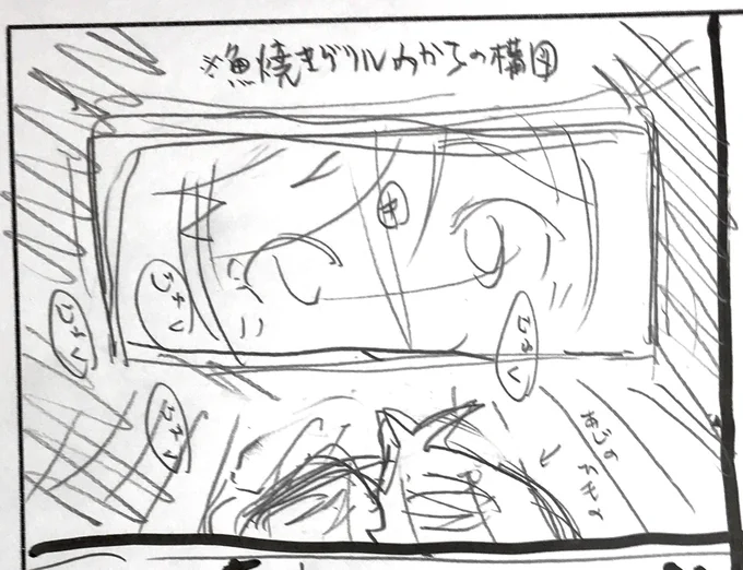 きにしてネーム中。アジの干物を焼いている金目さん。
この後ページ配分によっては、このコマ切っちゃう(ボツ)かもしれません… 