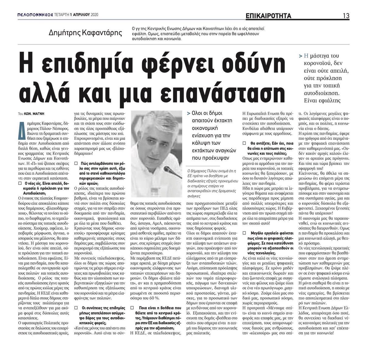 DIMITRIS KAFANTARIS (@dimitriskafant2) on Twitter photo 